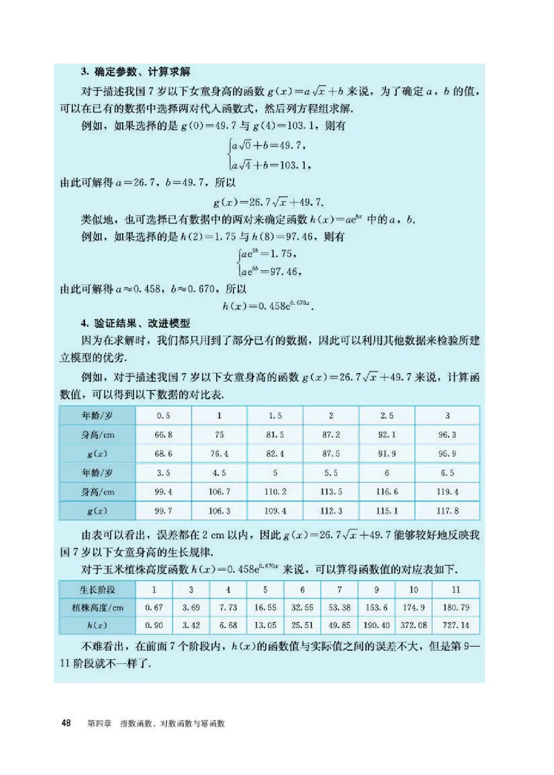 人教B版数学必修第二册高清教材_4-教培资料-26年最新资料-同步更新_初中高中教资_03科三专项（进去保存报考的学科即可）_02科三专项（笔记真题思维导图教学设计版本二）