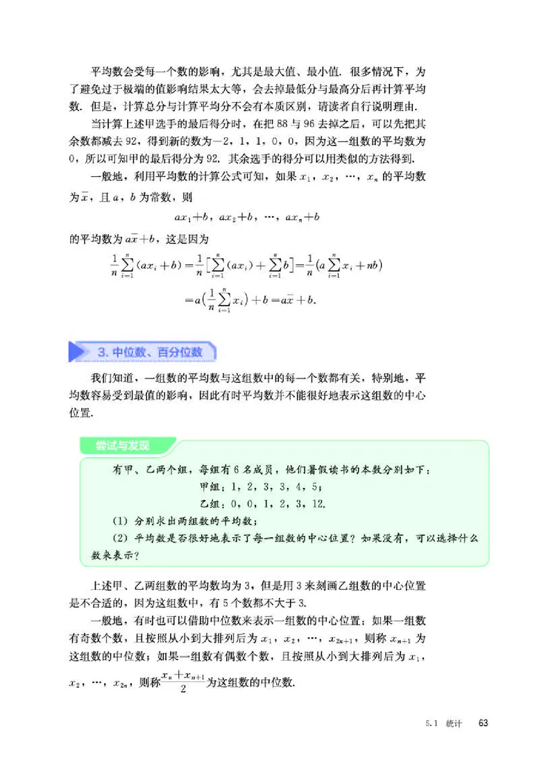 人教B版数学必修第二册高清教材_4-教培资料-26年最新资料-同步更新_初中高中教资_03科三专项（进去保存报考的学科即可）_02科三专项（笔记真题思维导图教学设计版本二）