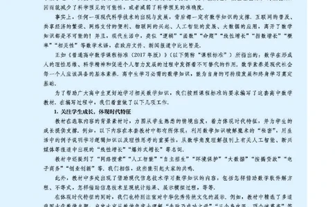 人教B版数学必修第二册高清教材_4-教培资料-26年最新资料-同步更新_初中高中教资_03科三专项（进去保存报考的学科即可）_02科三专项（笔记真题思维导图教学设计版本二）