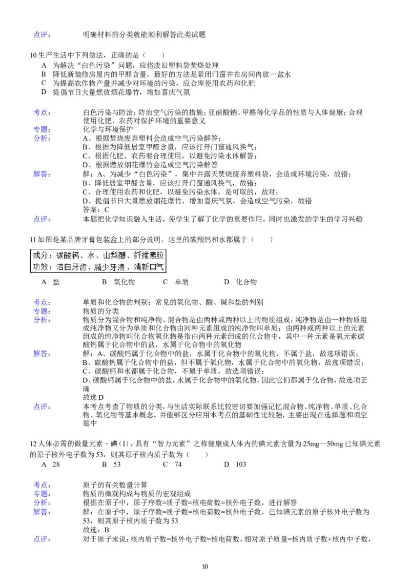 2014年山东省青岛市中考化学试题及答案_中考真题_5.化学中考真题2015-2024年_地区卷_山东省_青岛化学