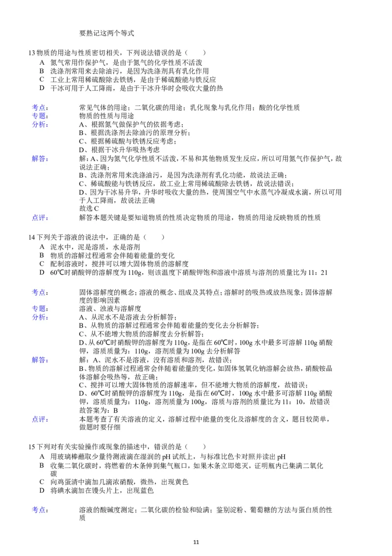 2014年山东省青岛市中考化学试题及答案_中考真题_5.化学中考真题2015-2024年_地区卷_山东省_青岛化学