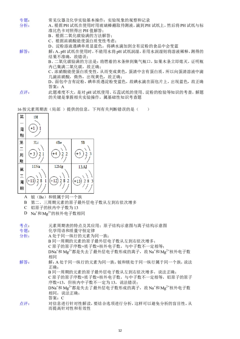 2014年山东省青岛市中考化学试题及答案_中考真题_5.化学中考真题2015-2024年_地区卷_山东省_青岛化学