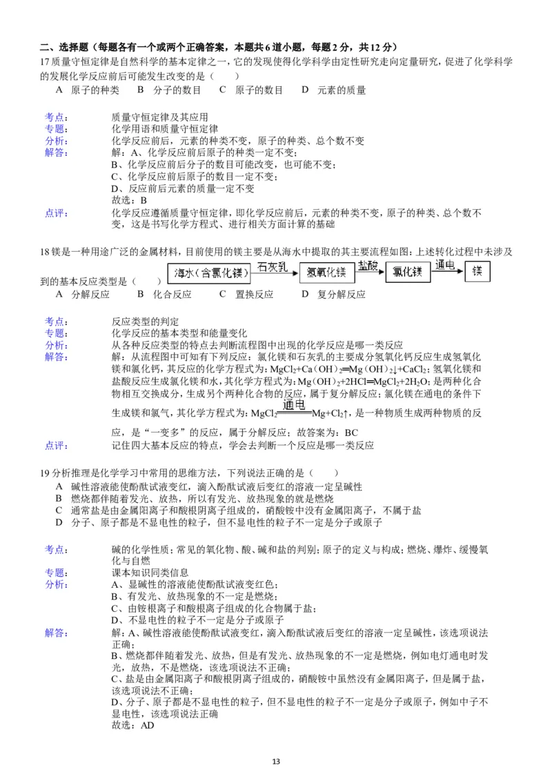 2014年山东省青岛市中考化学试题及答案_中考真题_5.化学中考真题2015-2024年_地区卷_山东省_青岛化学