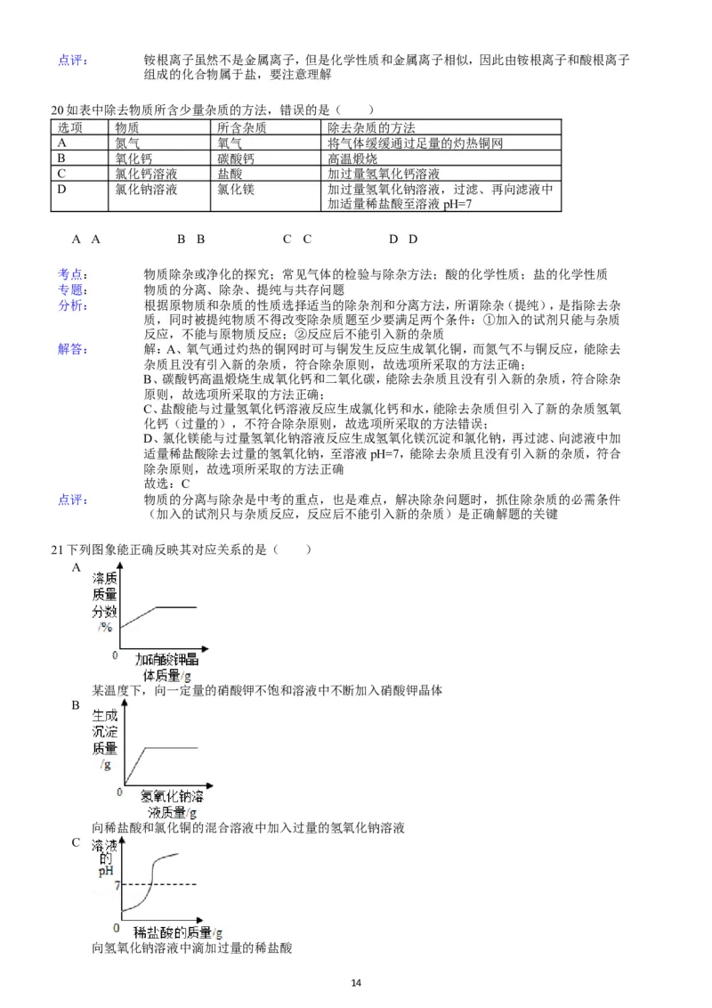 2014年山东省青岛市中考化学试题及答案_中考真题_5.化学中考真题2015-2024年_地区卷_山东省_青岛化学