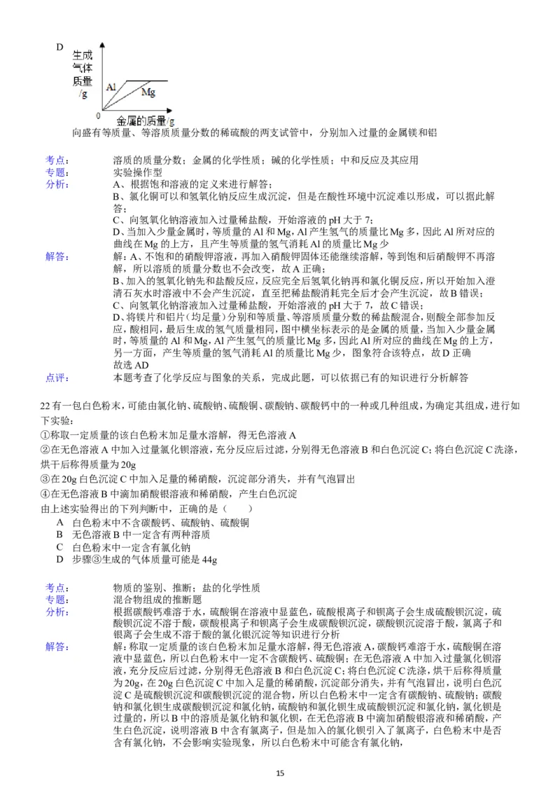 2014年山东省青岛市中考化学试题及答案_中考真题_5.化学中考真题2015-2024年_地区卷_山东省_青岛化学