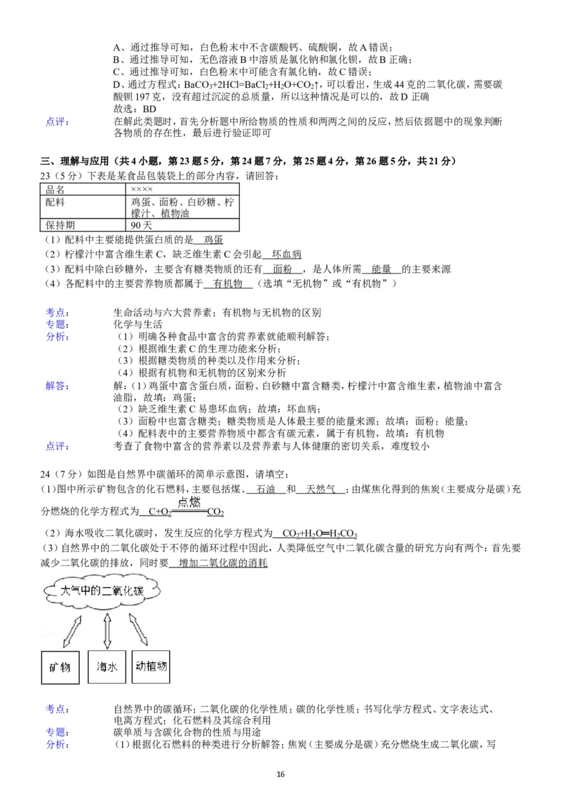 2014年山东省青岛市中考化学试题及答案_中考真题_5.化学中考真题2015-2024年_地区卷_山东省_青岛化学