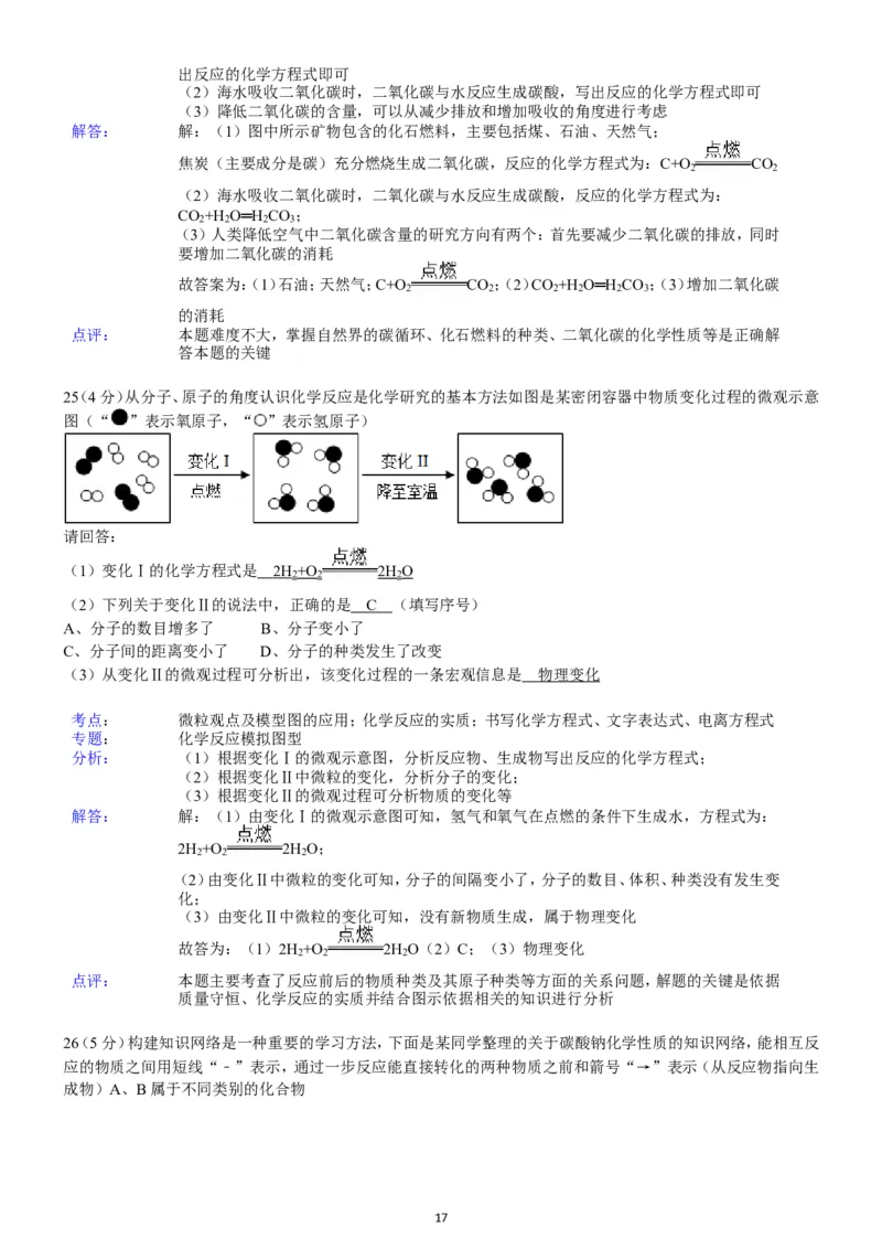 2014年山东省青岛市中考化学试题及答案_中考真题_5.化学中考真题2015-2024年_地区卷_山东省_青岛化学