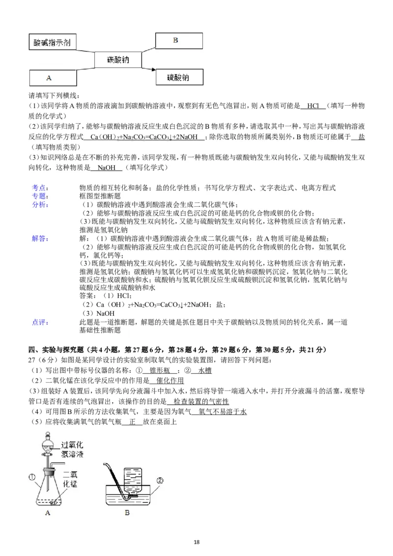 2014年山东省青岛市中考化学试题及答案_中考真题_5.化学中考真题2015-2024年_地区卷_山东省_青岛化学
