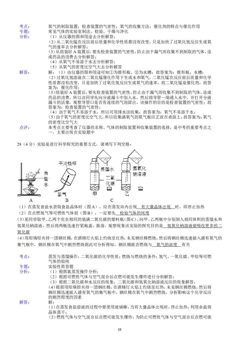 2014年山东省青岛市中考化学试题及答案_中考真题_5.化学中考真题2015-2024年_地区卷_山东省_青岛化学