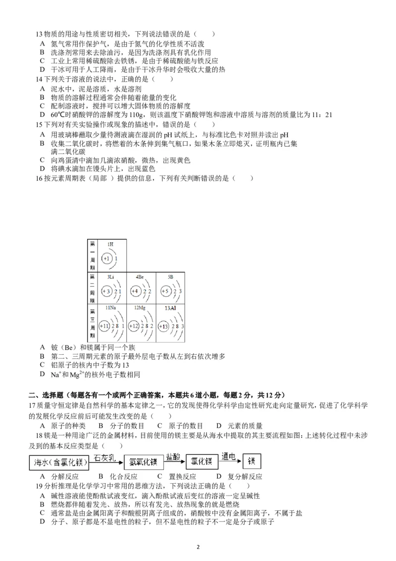 2014年山东省青岛市中考化学试题及答案_中考真题_5.化学中考真题2015-2024年_地区卷_山东省_青岛化学