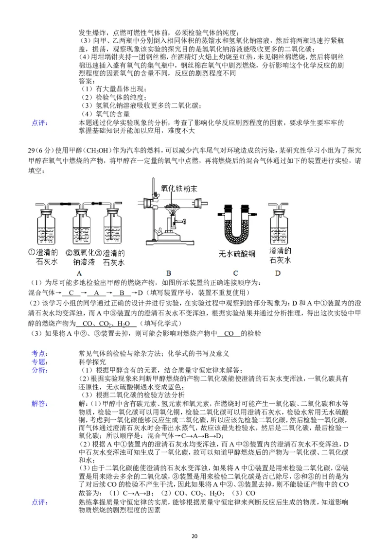 2014年山东省青岛市中考化学试题及答案_中考真题_5.化学中考真题2015-2024年_地区卷_山东省_青岛化学