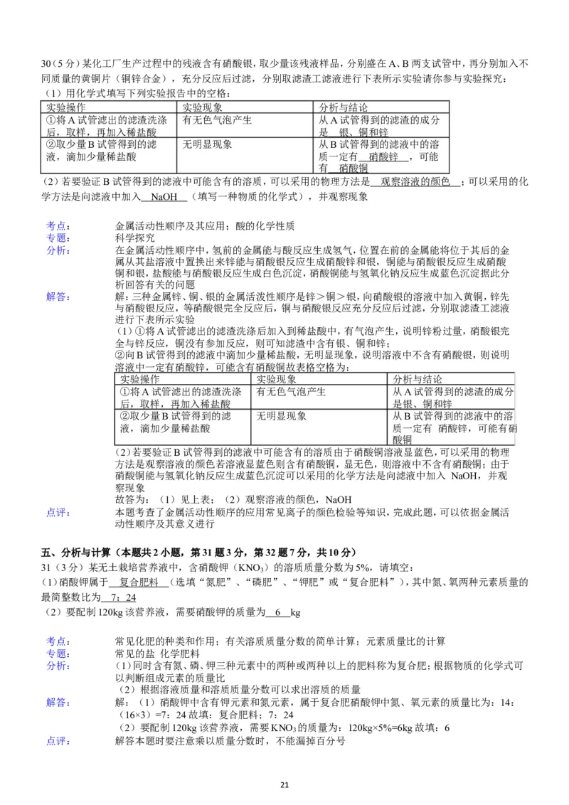 2014年山东省青岛市中考化学试题及答案_中考真题_5.化学中考真题2015-2024年_地区卷_山东省_青岛化学