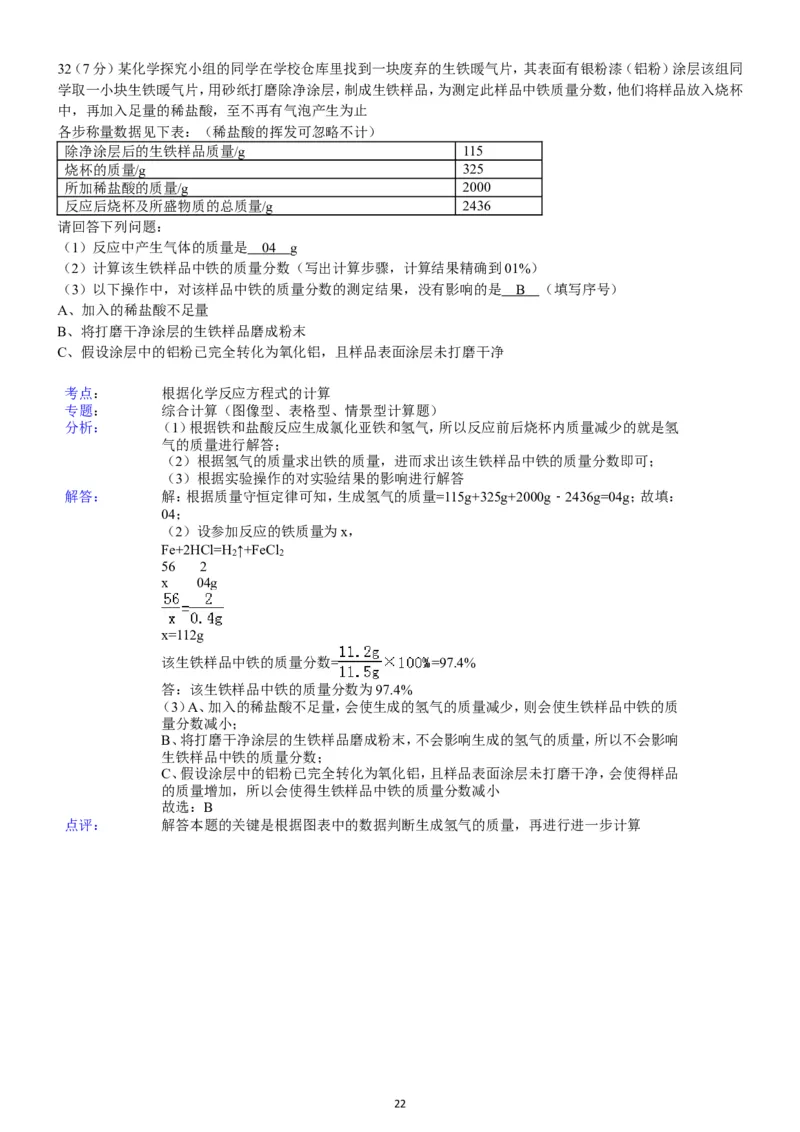 2014年山东省青岛市中考化学试题及答案_中考真题_5.化学中考真题2015-2024年_地区卷_山东省_青岛化学