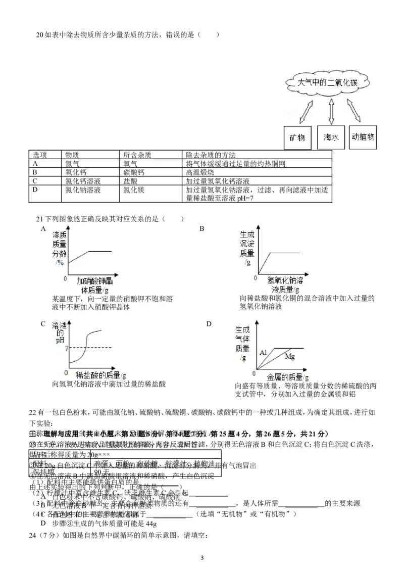 2014年山东省青岛市中考化学试题及答案_中考真题_5.化学中考真题2015-2024年_地区卷_山东省_青岛化学