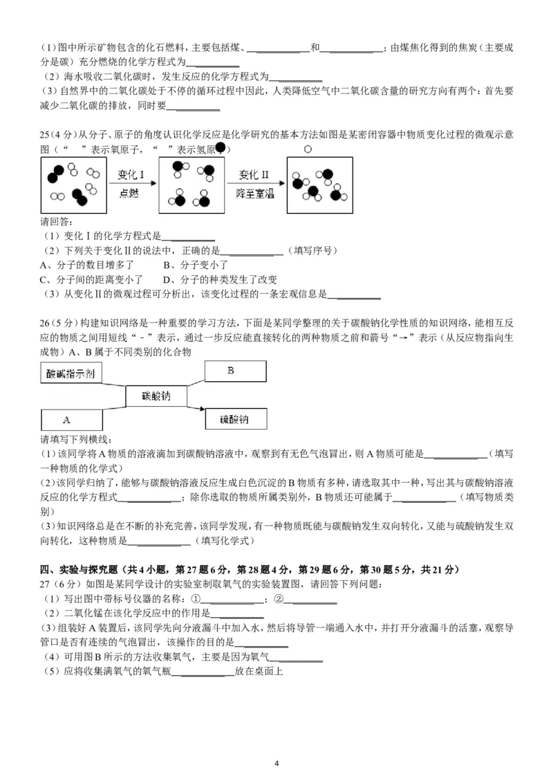 2014年山东省青岛市中考化学试题及答案_中考真题_5.化学中考真题2015-2024年_地区卷_山东省_青岛化学