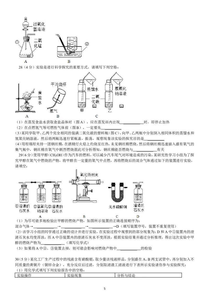 2014年山东省青岛市中考化学试题及答案_中考真题_5.化学中考真题2015-2024年_地区卷_山东省_青岛化学