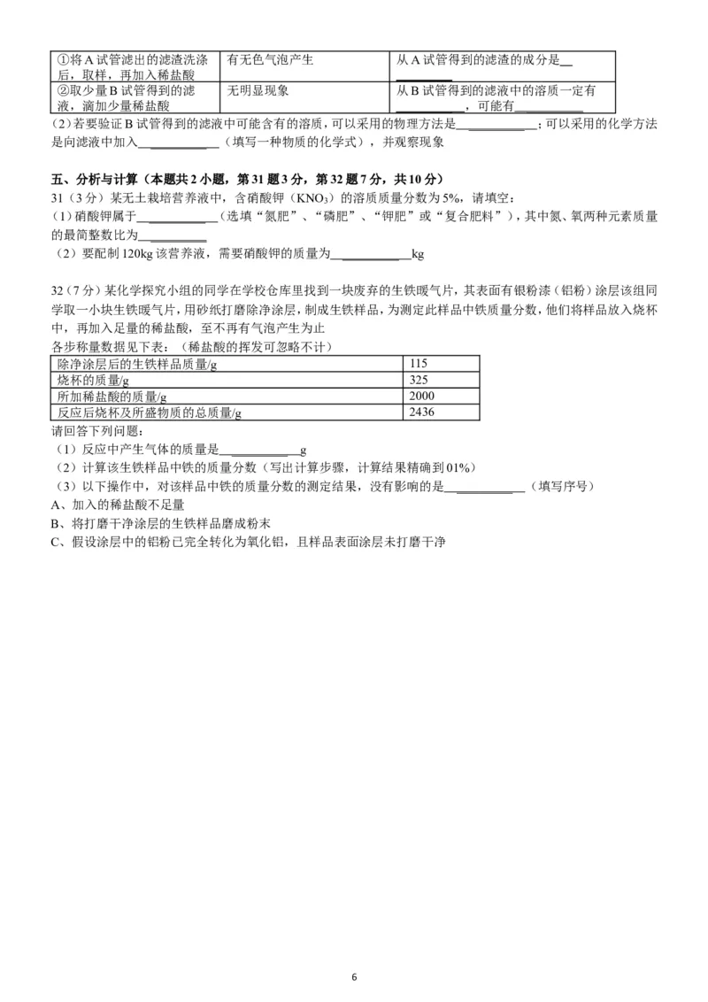 2014年山东省青岛市中考化学试题及答案_中考真题_5.化学中考真题2015-2024年_地区卷_山东省_青岛化学