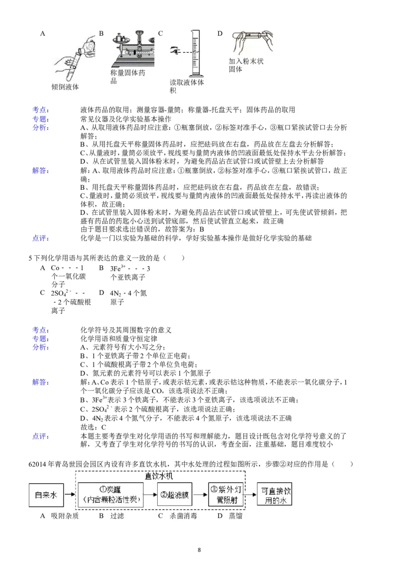 2014年山东省青岛市中考化学试题及答案_中考真题_5.化学中考真题2015-2024年_地区卷_山东省_青岛化学