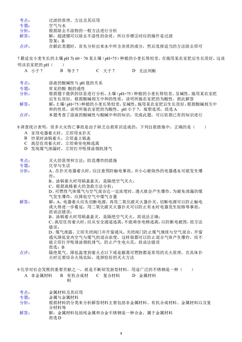 2014年山东省青岛市中考化学试题及答案_中考真题_5.化学中考真题2015-2024年_地区卷_山东省_青岛化学