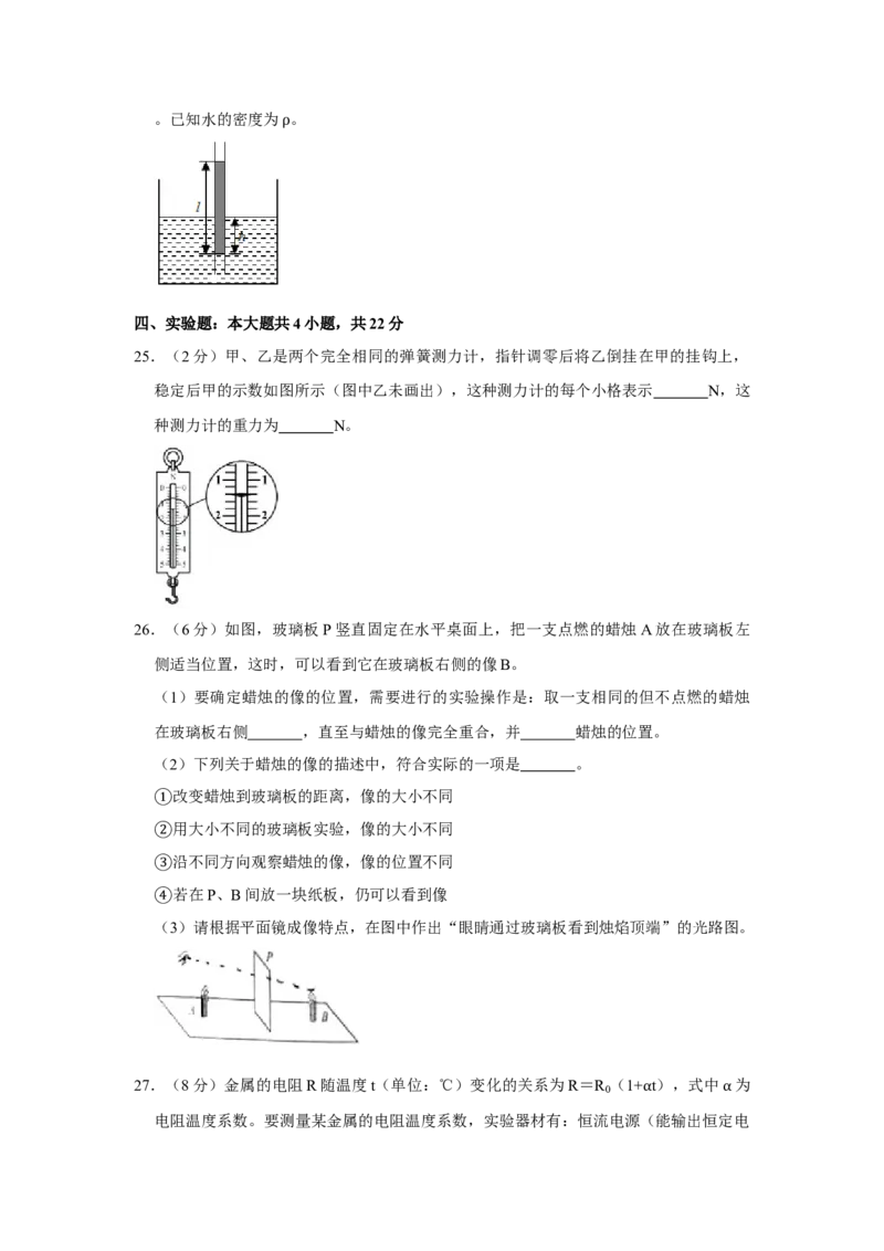 2015年湖南省株洲市中考物理试卷（学生版）学霸冲冲冲shop348121278.taobao.com_中考真题_4.物理中考真题2015-2024年_地区卷_湖南省_株洲物理07-22缺21