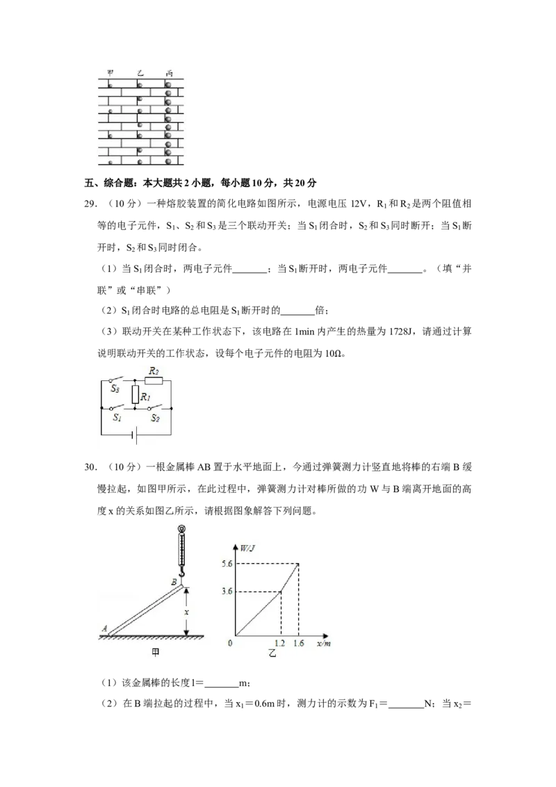 2015年湖南省株洲市中考物理试卷（学生版）学霸冲冲冲shop348121278.taobao.com_中考真题_4.物理中考真题2015-2024年_地区卷_湖南省_株洲物理07-22缺21