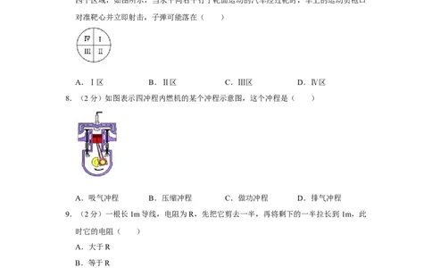 2015年湖南省株洲市中考物理试卷（学生版）学霸冲冲冲shop348121278.taobao.com_中考真题_4.物理中考真题2015-2024年_地区卷_湖南省_株洲物理07-22缺21