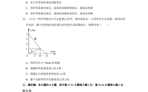 2015年湖南省株洲市中考物理试卷（学生版）学霸冲冲冲shop348121278.taobao.com_中考真题_4.物理中考真题2015-2024年_地区卷_湖南省_株洲物理07-22缺21