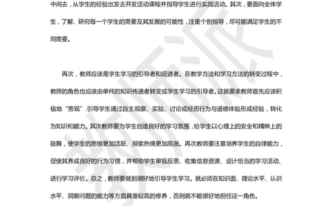 《论教师的角色》作文范例_4-教培资料-26年最新资料-同步更新_初中高中教资_2025上中学教资笔试_062025上教资笔试考前冲刺汇总_03、作文素材_作文素材补充(1)