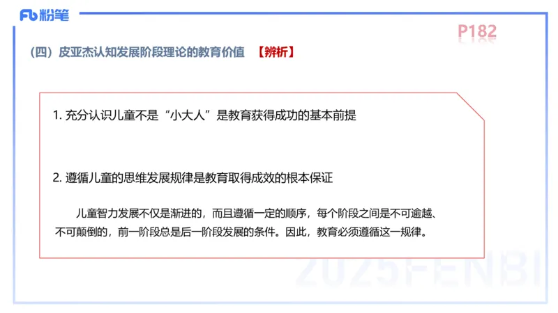中学资格证科目二理论精讲13&mdash;陈耳东_4-教培资料-26年最新资料-同步更新_初中高中教资_2025下中学教资笔试_022025下系统课-教育知识与能力（科二网课完结）_二、理论精讲_讲义