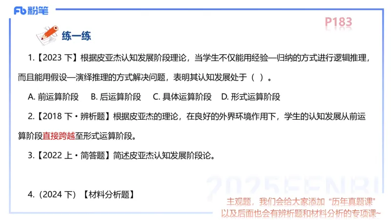 中学资格证科目二理论精讲13&mdash;陈耳东_4-教培资料-26年最新资料-同步更新_初中高中教资_2025下中学教资笔试_022025下系统课-教育知识与能力（科二网课完结）_二、理论精讲_讲义