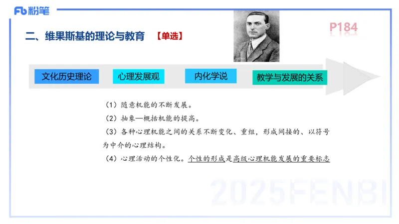 中学资格证科目二理论精讲13&mdash;陈耳东_4-教培资料-26年最新资料-同步更新_初中高中教资_2025下中学教资笔试_022025下系统课-教育知识与能力（科二网课完结）_二、理论精讲_讲义