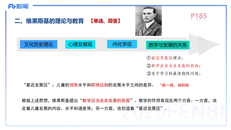 中学资格证科目二理论精讲13&mdash;陈耳东_4-教培资料-26年最新资料-同步更新_初中高中教资_2025下中学教资笔试_022025下系统课-教育知识与能力（科二网课完结）_二、理论精讲_讲义