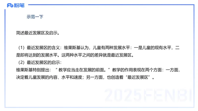 中学资格证科目二理论精讲13&mdash;陈耳东_4-教培资料-26年最新资料-同步更新_初中高中教资_2025下中学教资笔试_022025下系统课-教育知识与能力（科二网课完结）_二、理论精讲_讲义