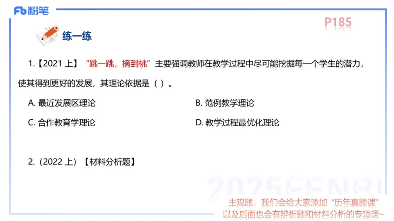 中学资格证科目二理论精讲13&mdash;陈耳东_4-教培资料-26年最新资料-同步更新_初中高中教资_2025下中学教资笔试_022025下系统课-教育知识与能力（科二网课完结）_二、理论精讲_讲义