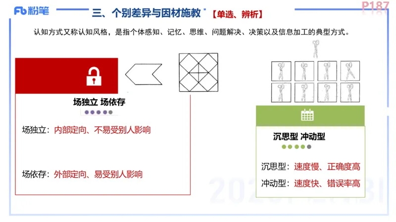中学资格证科目二理论精讲13&mdash;陈耳东_4-教培资料-26年最新资料-同步更新_初中高中教资_2025下中学教资笔试_022025下系统课-教育知识与能力（科二网课完结）_二、理论精讲_讲义