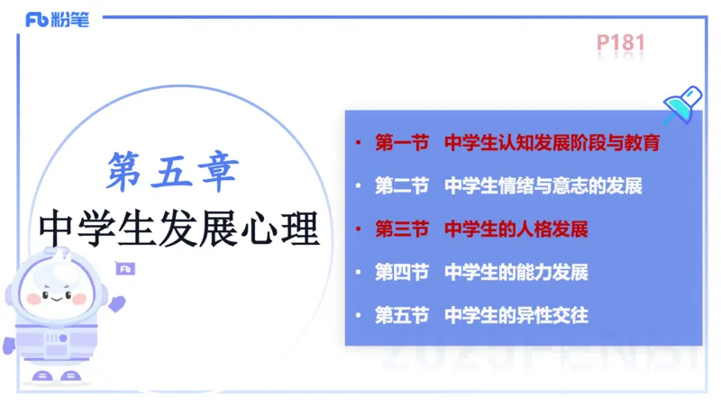 中学资格证科目二理论精讲13&mdash;陈耳东_4-教培资料-26年最新资料-同步更新_初中高中教资_2025下中学教资笔试_022025下系统课-教育知识与能力（科二网课完结）_二、理论精讲_讲义