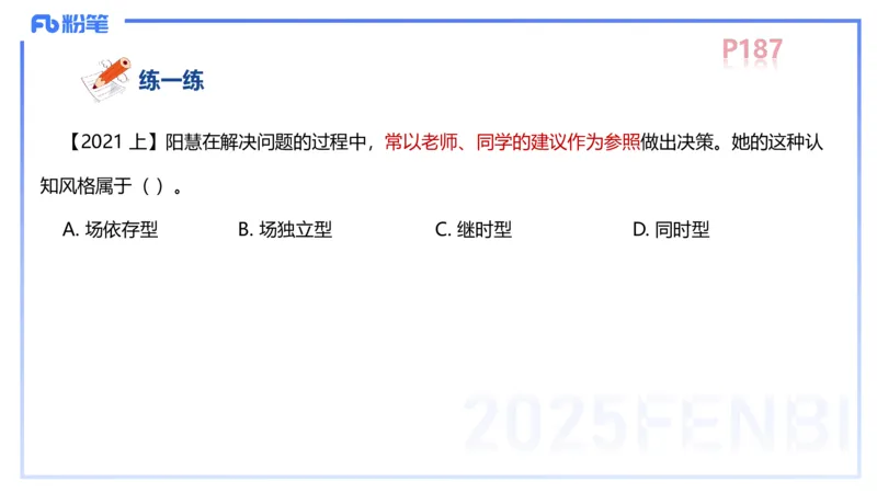 中学资格证科目二理论精讲13&mdash;陈耳东_4-教培资料-26年最新资料-同步更新_初中高中教资_2025下中学教资笔试_022025下系统课-教育知识与能力（科二网课完结）_二、理论精讲_讲义