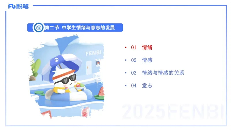 中学资格证科目二理论精讲13&mdash;陈耳东_4-教培资料-26年最新资料-同步更新_初中高中教资_2025下中学教资笔试_022025下系统课-教育知识与能力（科二网课完结）_二、理论精讲_讲义