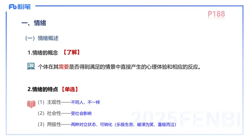 中学资格证科目二理论精讲13&mdash;陈耳东_4-教培资料-26年最新资料-同步更新_初中高中教资_2025下中学教资笔试_022025下系统课-教育知识与能力（科二网课完结）_二、理论精讲_讲义