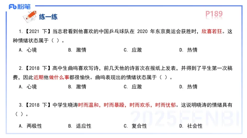 中学资格证科目二理论精讲13&mdash;陈耳东_4-教培资料-26年最新资料-同步更新_初中高中教资_2025下中学教资笔试_022025下系统课-教育知识与能力（科二网课完结）_二、理论精讲_讲义