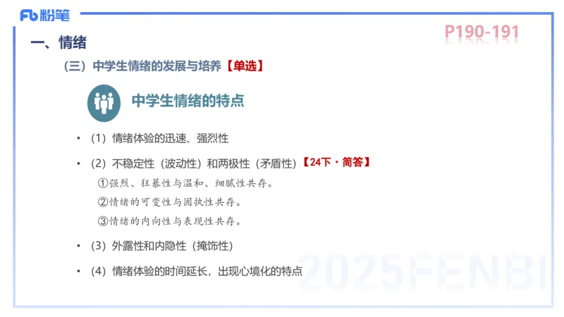 中学资格证科目二理论精讲13&mdash;陈耳东_4-教培资料-26年最新资料-同步更新_初中高中教资_2025下中学教资笔试_022025下系统课-教育知识与能力（科二网课完结）_二、理论精讲_讲义