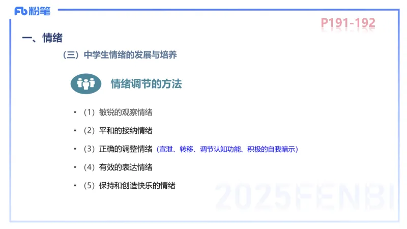 中学资格证科目二理论精讲13&mdash;陈耳东_4-教培资料-26年最新资料-同步更新_初中高中教资_2025下中学教资笔试_022025下系统课-教育知识与能力（科二网课完结）_二、理论精讲_讲义