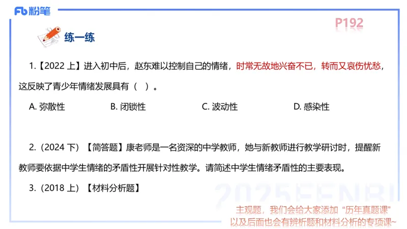 中学资格证科目二理论精讲13&mdash;陈耳东_4-教培资料-26年最新资料-同步更新_初中高中教资_2025下中学教资笔试_022025下系统课-教育知识与能力（科二网课完结）_二、理论精讲_讲义