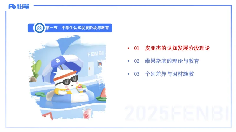 中学资格证科目二理论精讲13&mdash;陈耳东_4-教培资料-26年最新资料-同步更新_初中高中教资_2025下中学教资笔试_022025下系统课-教育知识与能力（科二网课完结）_二、理论精讲_讲义
