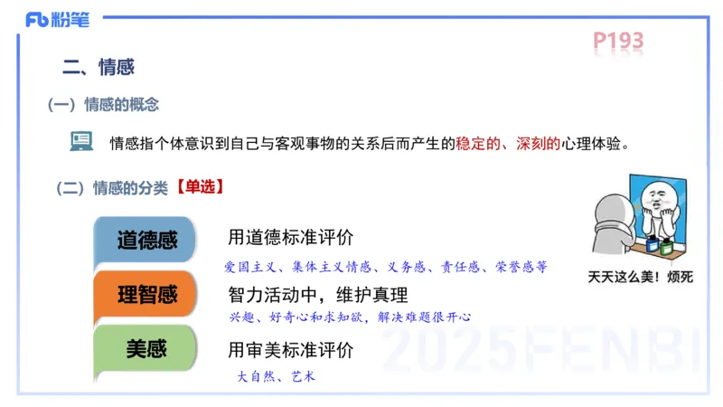 中学资格证科目二理论精讲13&mdash;陈耳东_4-教培资料-26年最新资料-同步更新_初中高中教资_2025下中学教资笔试_022025下系统课-教育知识与能力（科二网课完结）_二、理论精讲_讲义