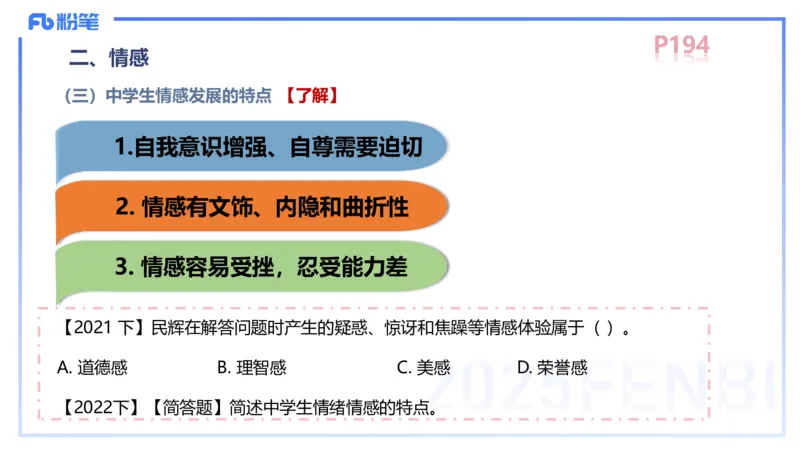 中学资格证科目二理论精讲13&mdash;陈耳东_4-教培资料-26年最新资料-同步更新_初中高中教资_2025下中学教资笔试_022025下系统课-教育知识与能力（科二网课完结）_二、理论精讲_讲义