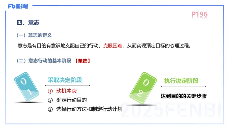 中学资格证科目二理论精讲13&mdash;陈耳东_4-教培资料-26年最新资料-同步更新_初中高中教资_2025下中学教资笔试_022025下系统课-教育知识与能力（科二网课完结）_二、理论精讲_讲义