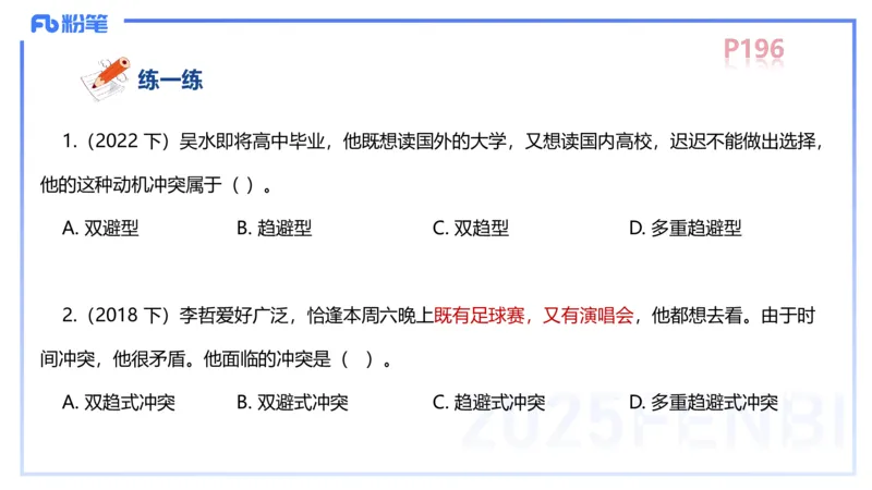中学资格证科目二理论精讲13&mdash;陈耳东_4-教培资料-26年最新资料-同步更新_初中高中教资_2025下中学教资笔试_022025下系统课-教育知识与能力（科二网课完结）_二、理论精讲_讲义