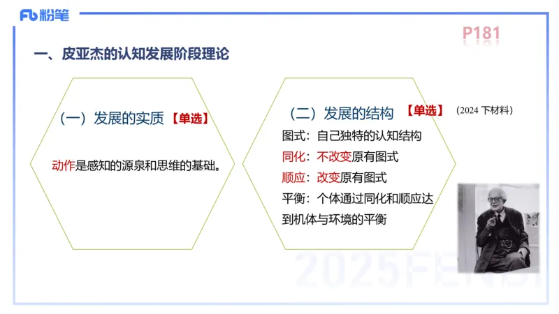 中学资格证科目二理论精讲13&mdash;陈耳东_4-教培资料-26年最新资料-同步更新_初中高中教资_2025下中学教资笔试_022025下系统课-教育知识与能力（科二网课完结）_二、理论精讲_讲义