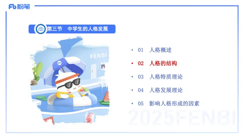 中学资格证科目二理论精讲13&mdash;陈耳东_4-教培资料-26年最新资料-同步更新_初中高中教资_2025下中学教资笔试_022025下系统课-教育知识与能力（科二网课完结）_二、理论精讲_讲义